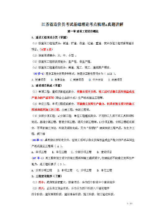 江苏省2013年造价员培训基础理论讲义 网上整理