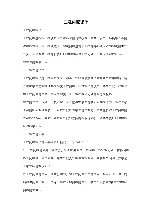 工程问题课件