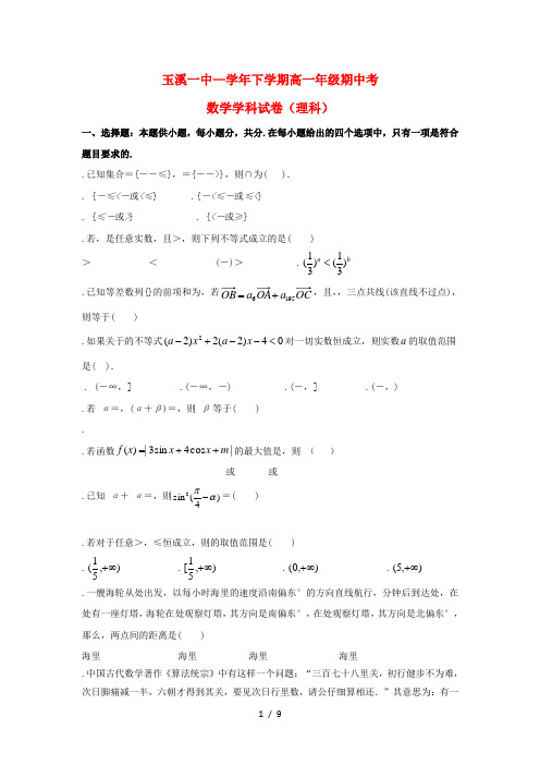 云南省玉溪一中2018_2019学年高一数学下学期期中试题理