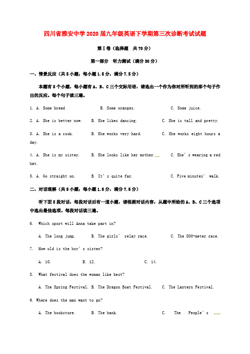 四川省雅安中学2020届九年级英语下学期第三次诊断考试试题(无答案)