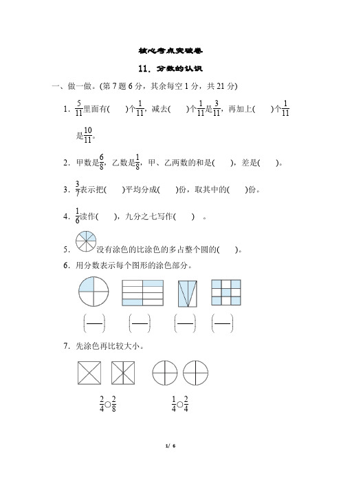 青岛版三年级数学上册第九单元 分数的初步认识 测试卷(word版,含答案)