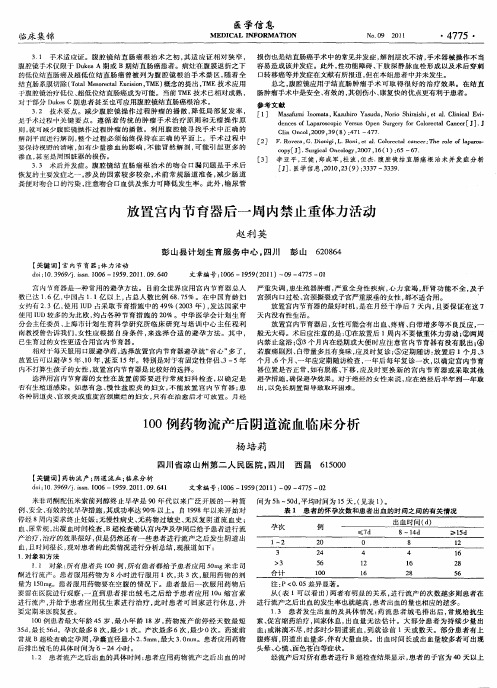 100例药物流产后阴道流血临床分析