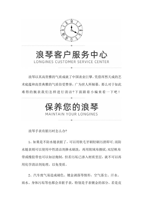 【广西省南宁市浪琴售后维修服务中心地址】浪琴手表的清洁问题