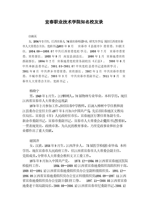 (11月21日)宜春职业技术学院知名校友录 (1)-推荐下载