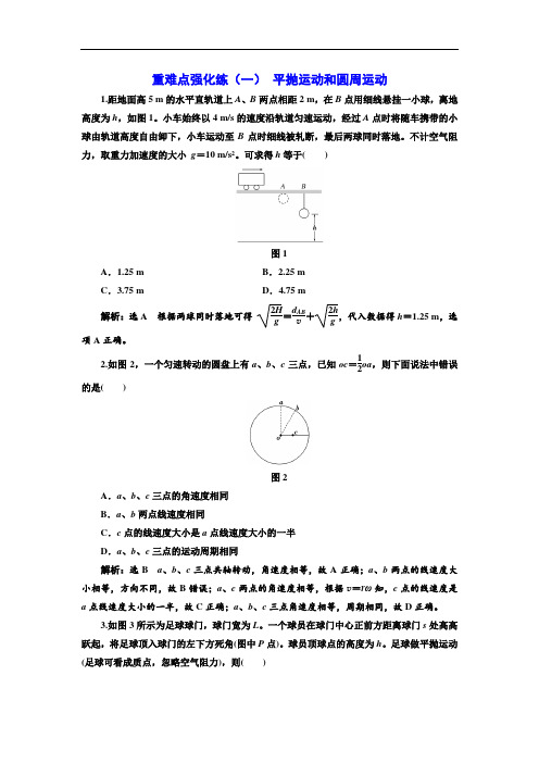 2017-2018学年高中物理粤教版必修2：重难点强化练一 