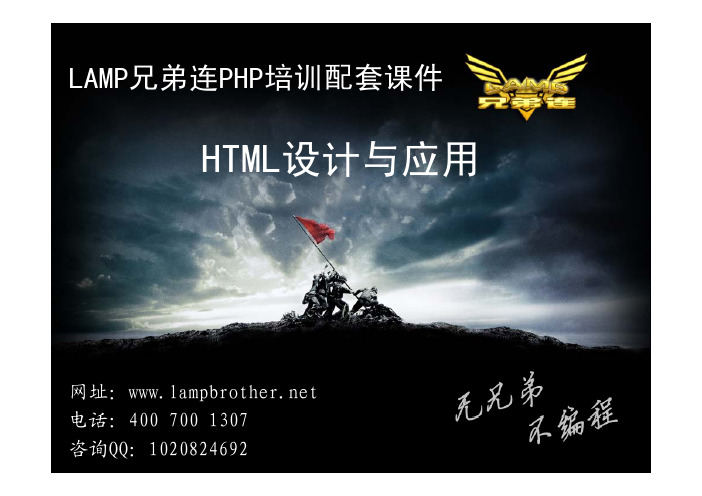 HTML设计与应用-LAMP兄弟连PHP培训