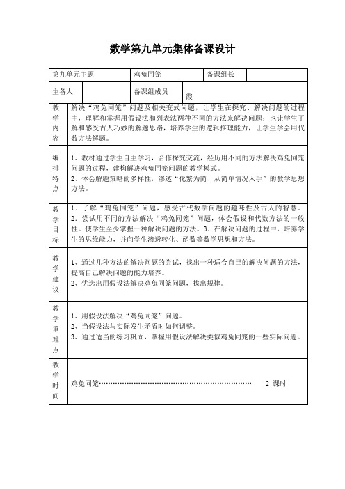 人教版四年级数学下册第九单元完整教案