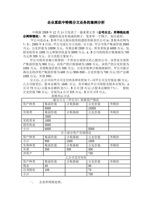 公司分立重组案例分析