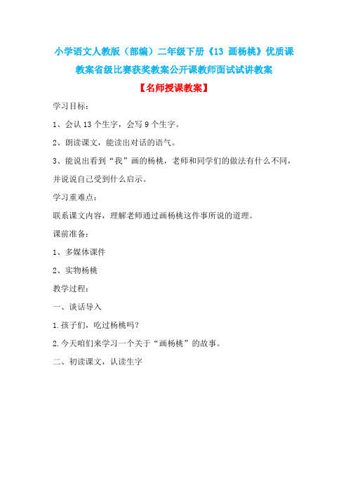 小学语文人教版(部编)二年级下册《13 画杨桃》优质课教案省级比赛获奖教案公开课教师面试试讲教案n003