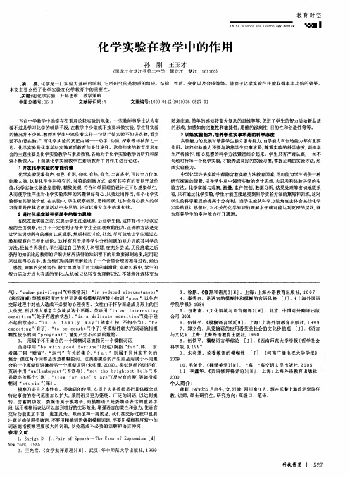 化学实验在教学中的作用