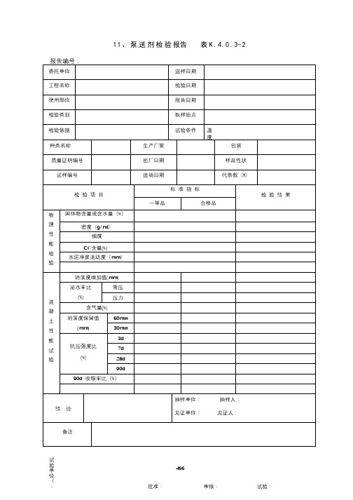 、泵送剂检验报告