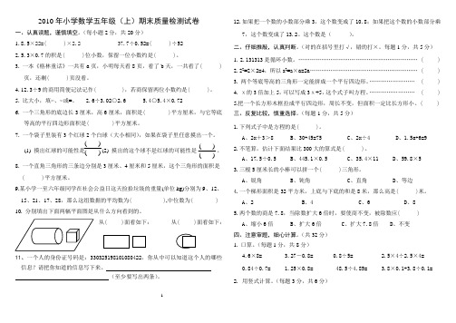 2010年小学数学五年级(上)期末质量检测试卷