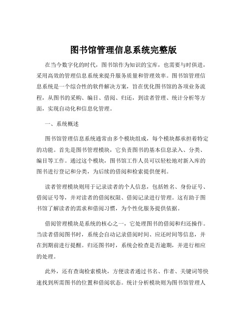 图书馆管理信息系统完整版