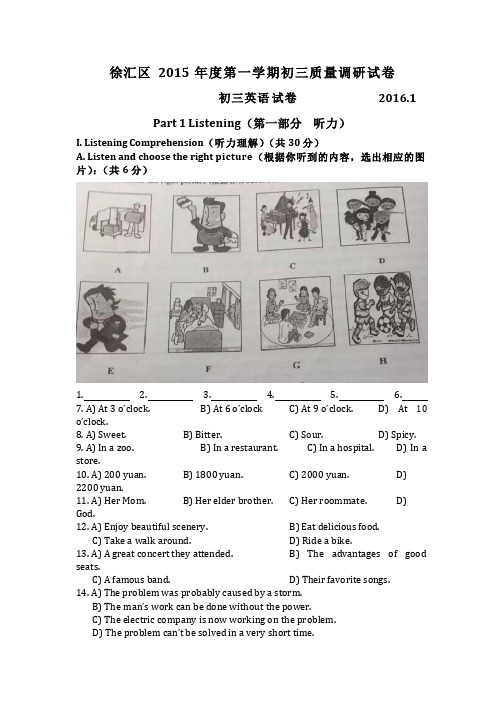 徐汇区2016初三英语一模试题