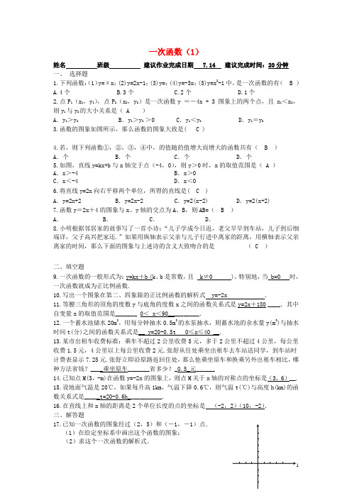 江苏省句容市华阳学校2017-2018学年八年级数学下学期暑假作业(一次函数(1))(无答案) 苏科版