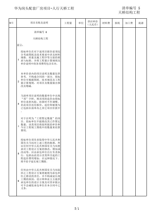 人行天桥钢结构工程量清单(修正四) - 2016.1.18-