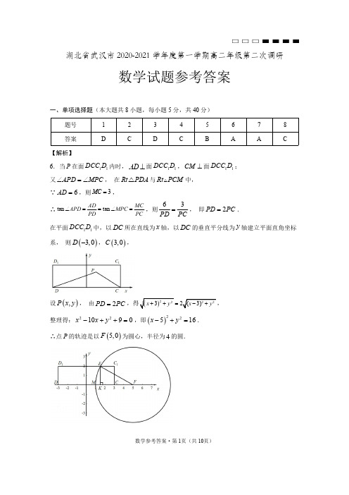 湖北省武汉市2020-2021学年度第一学期高二年级第二次调研数学答案