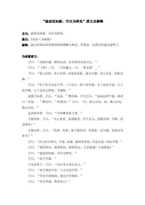 “温故而知新,可以为师矣”原文及解释