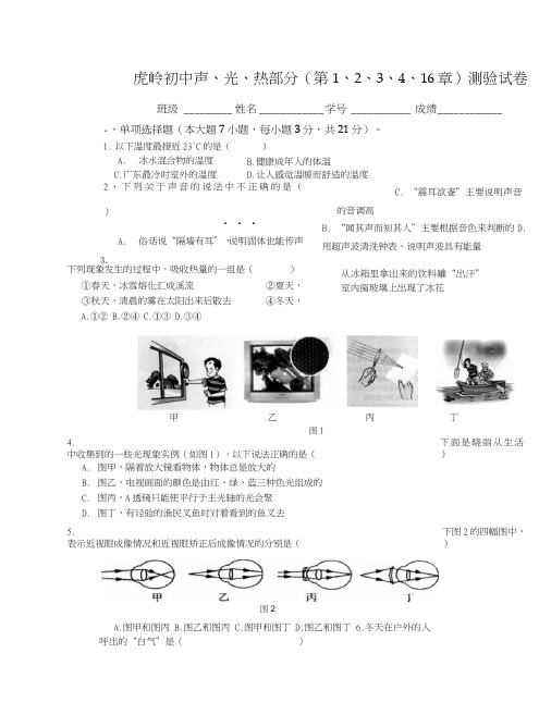 声光热部分(第123416章)测验试卷.doc