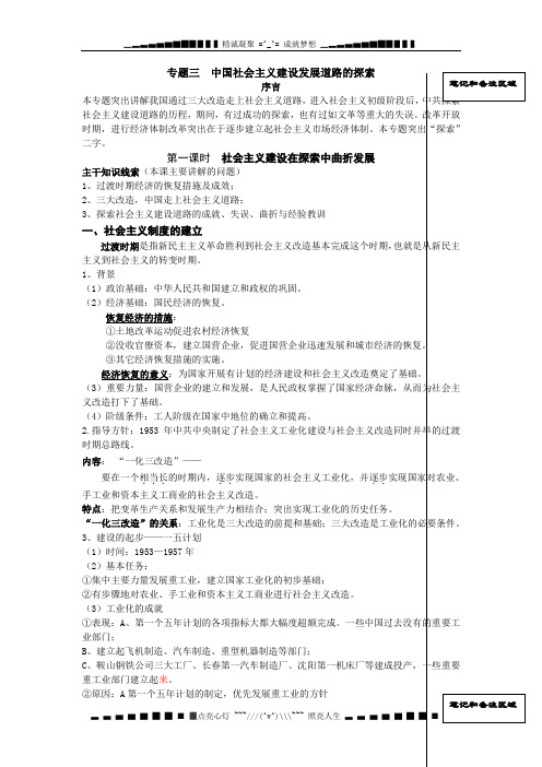 人民版必修2专题三《中国社会主义建设发展道路的探索》word教案