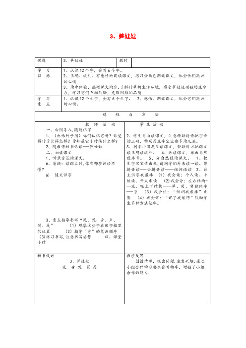 都兰县一小一年级语文下册第一单元3笋娃娃教案语文A版