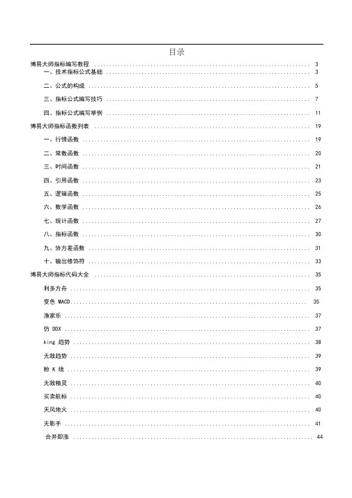 【史上最全】博易大师指标公式编写教程、指标函数大全、指标代码大全