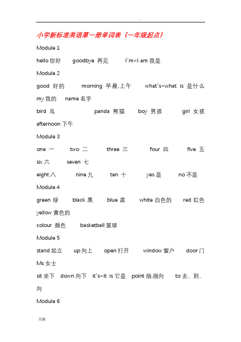 新标准一到六年级全册单词