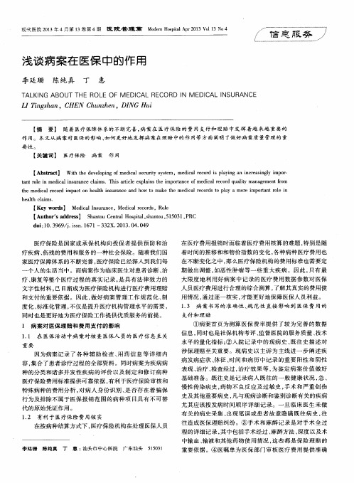 浅谈病案在医保中的作用