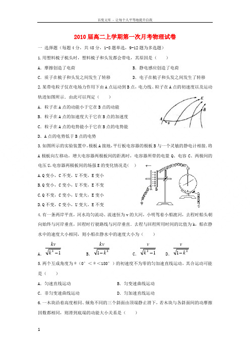 江西省奉新县第一中学20182019学年高二物理上学期第一次月考试题