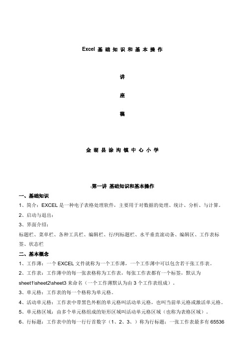 Excel 第一课 基础知识和基本操作