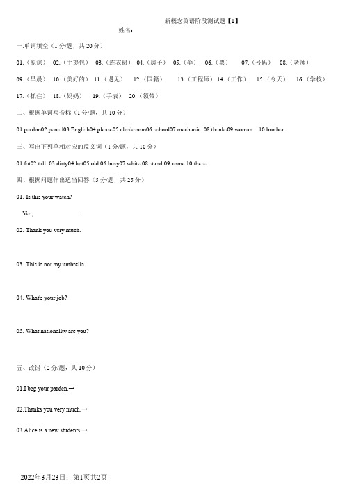 新概念英语第一册1-10单元阶段测试题