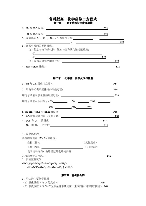 鲁科版高一化学必修二方程式