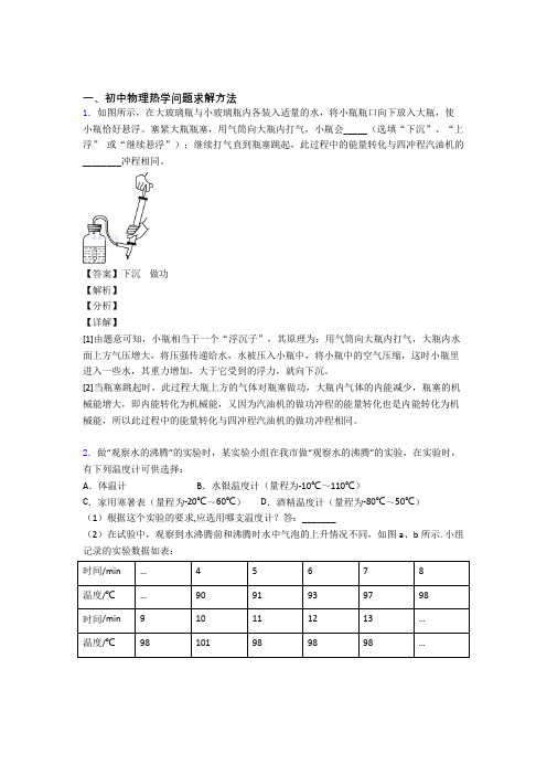 全国各地中考物理分类：热学问题含答案