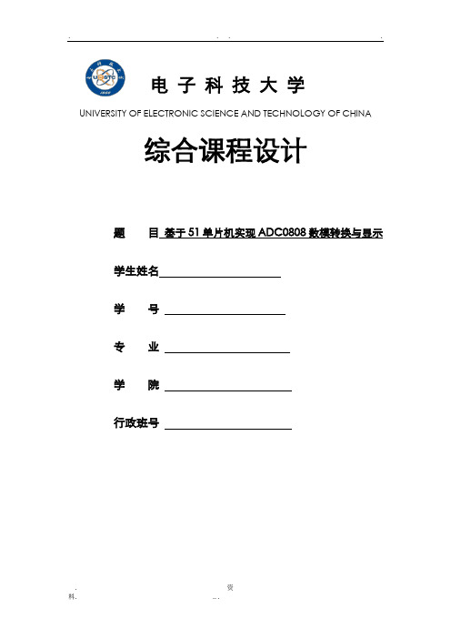 基于51单片机实现ADC0808数模转换及显示