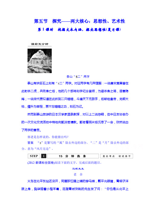 高考语文第一轮复习 4.1.5挖掘文本内涵,探究思想性(复习课).doc