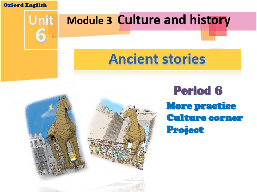 牛津深圳版英语八年级上Unit 6《Ancient stories》(Period 6)ppt课件