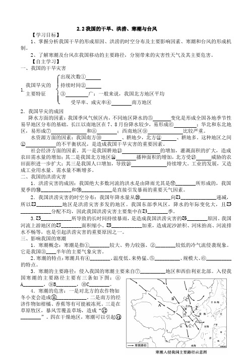 2.2我国的干旱、洪涝、寒潮与台风(湘教选修5)