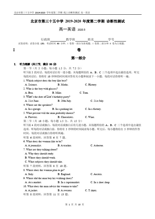 北京市第三十五中学2019-2020年度第二学期诊断性测试高一英语