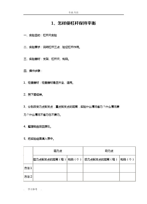 冀教版五年级(下册)科学实验