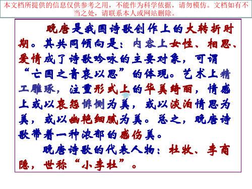 杜牧诗三首专题知识专业知识讲座