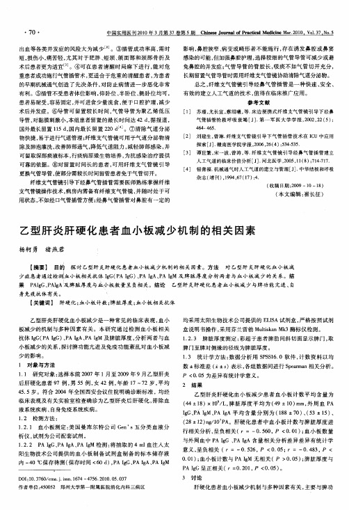 乙型肝炎肝硬化患者血小板减少机制的相关因素