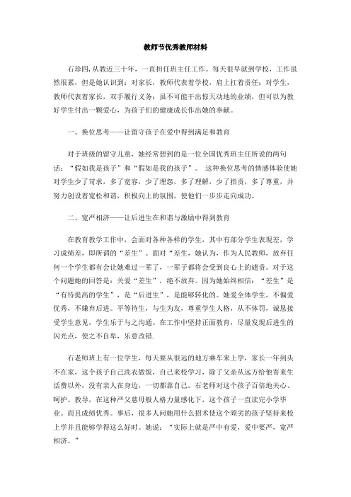 教师节优秀教师材料