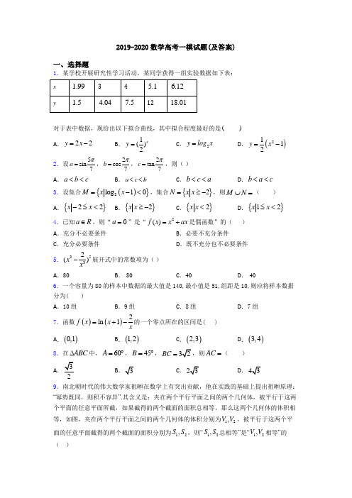 2019-2020数学高考一模试题(及答案)