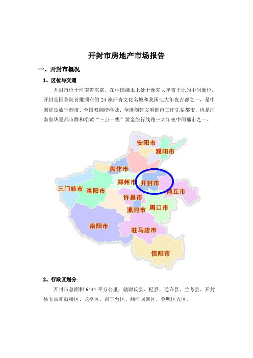 开封市房地产市场报告