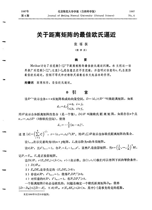 关于距离矩阵的最佳欧氏逼近