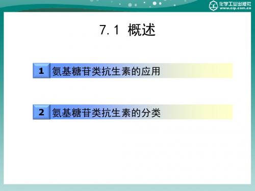 氨基糖苷类抗生素 (2)