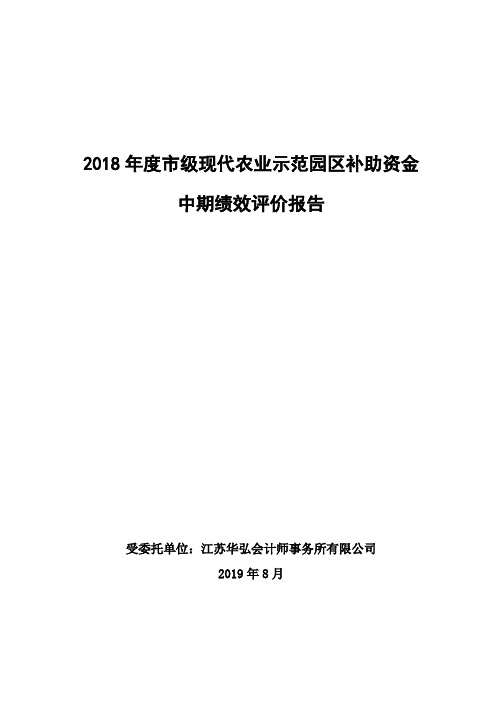 2018年度级现代农业示范园区补助资金