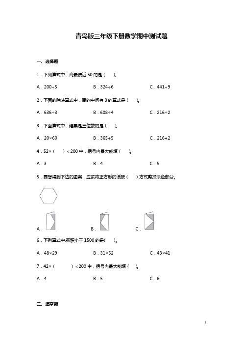 青岛版三年级下册数学期中测试卷及答案