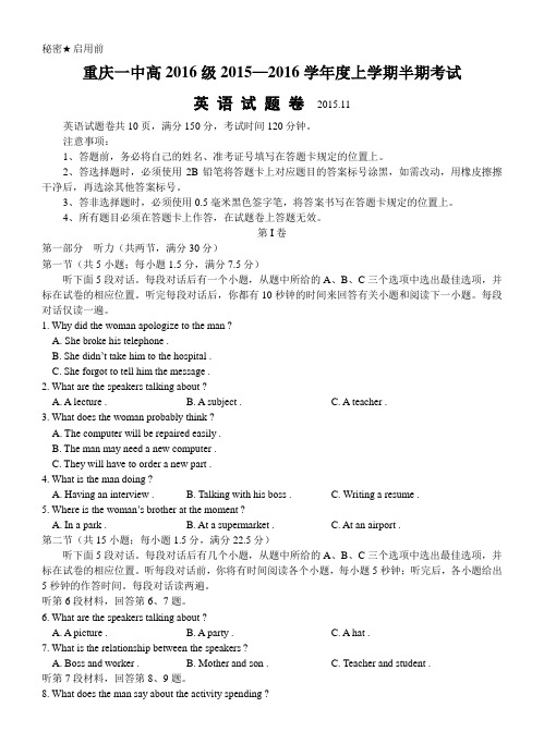 【全国百强校】重庆市第一中学2016届高三上学期期中考试英语试题