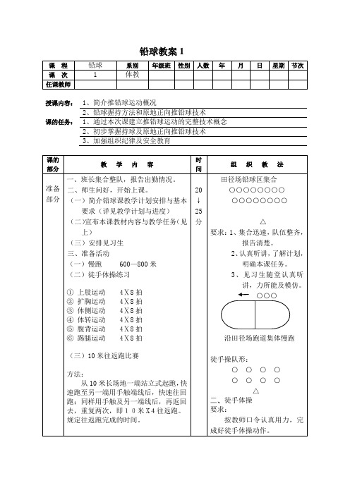 最新运动训练——铅球教案(8个教案)